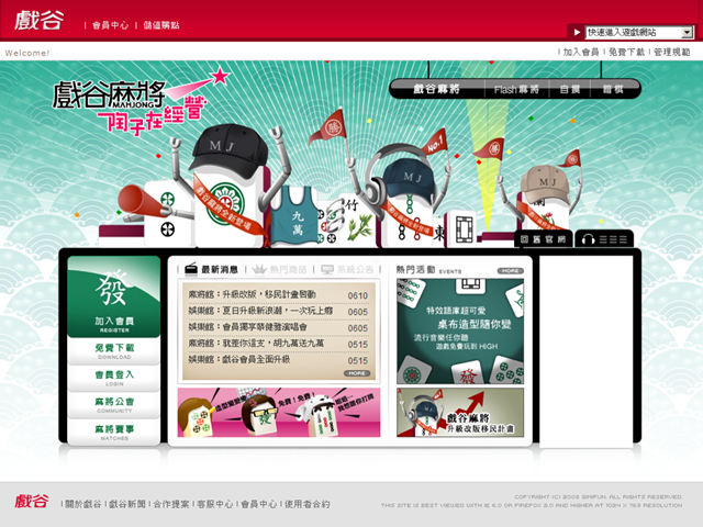 宅男的國粹新體驗-決戰戲谷方城!