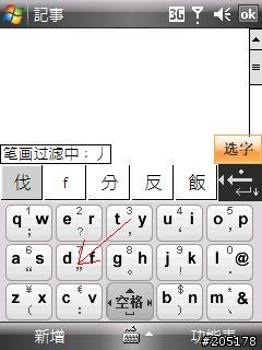 <消息>超酷的輸入法TouchPal3.5版支援繁體中文了