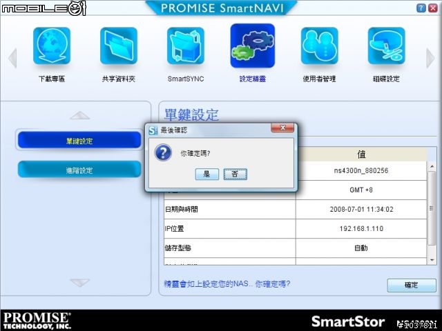 SmartStor NS4300N QA教學-SmartNAVI安裝及設定篇