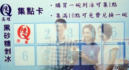 陳Q 古早黑砂糖剉冰連鎖 - 竹科店