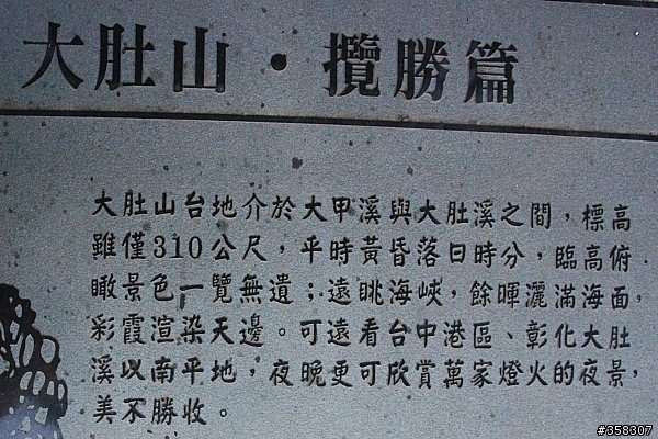 大肚:保安林登山步道(萬里長城登山步道)