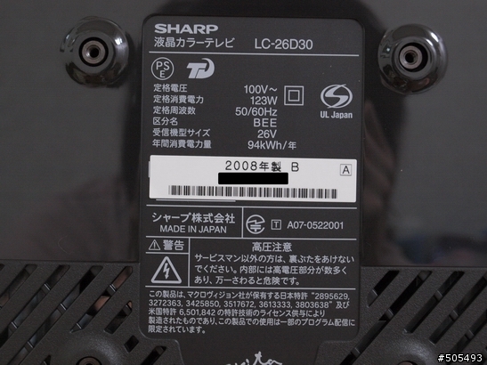 豐富視界, SHARP龜山液晶 AQUOS LC-26D30