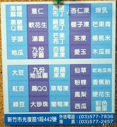 陳Q 古早黑砂糖剉冰連鎖 - 竹科店