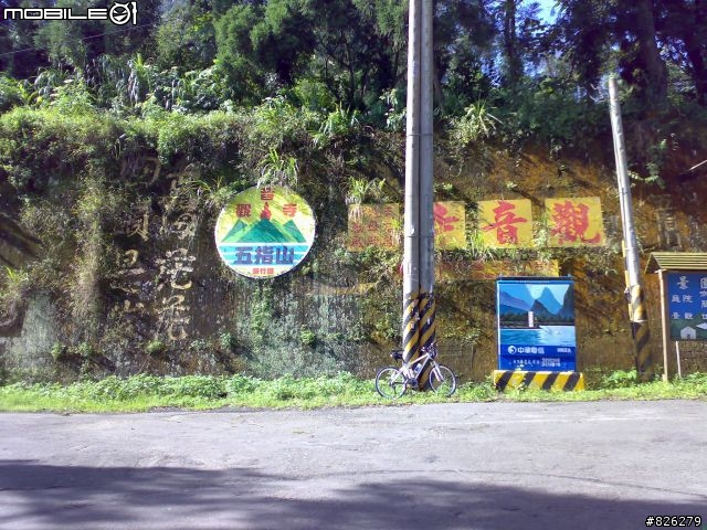 無聊週日之五指山+大山背+飛鳳山 三山一起騎