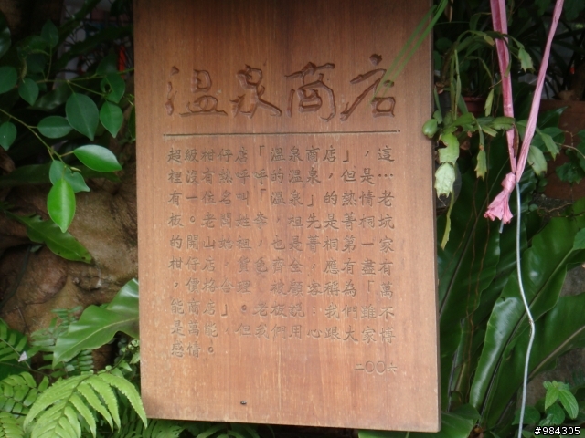 【感謝文】情義相挺上平溪~感謝你們,我的好友!