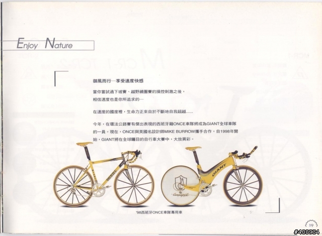 捷安特型錄回顧<2009.02.16新增型錄全車款完成>
