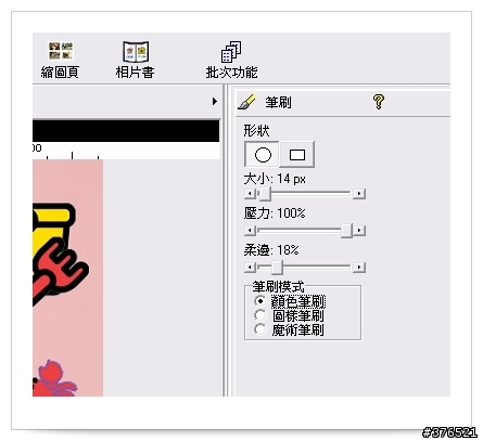 如何製作大頭貼的效果