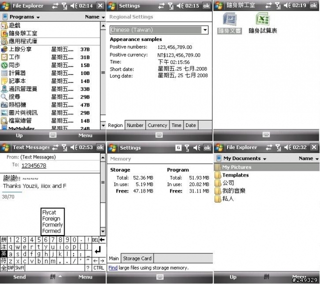 新超級818pro 版本(19214.1d.M01.08) +30MB 程式記憶體... 準備了中文支援, 安裝cab 即可看中文及輸入中文, "爽快版" ...隨意服用~~~~