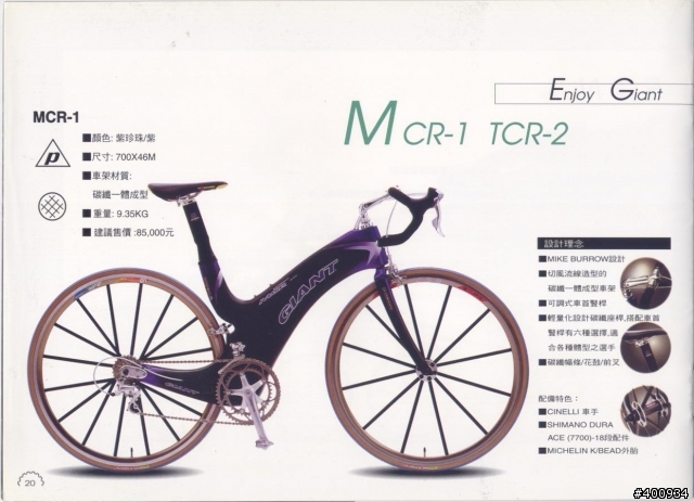 捷安特型錄回顧<2009.02.16新增型錄全車款完成>