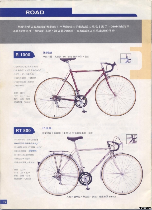 捷安特型錄回顧<2009.02.16新增型錄全車款完成>
