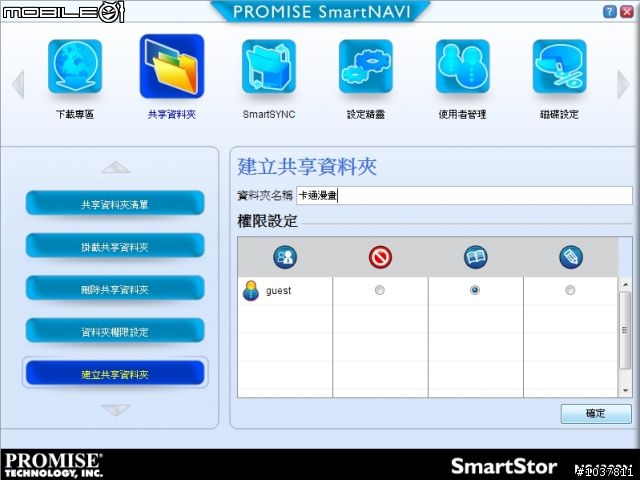 SmartStor NS4300N QA教學-SmartNAVI安裝及設定篇
