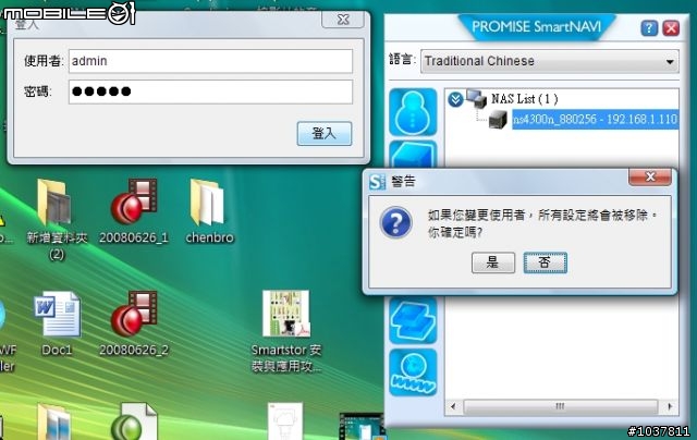 SmartStor NS4300N QA教學-SmartNAVI安裝及設定篇