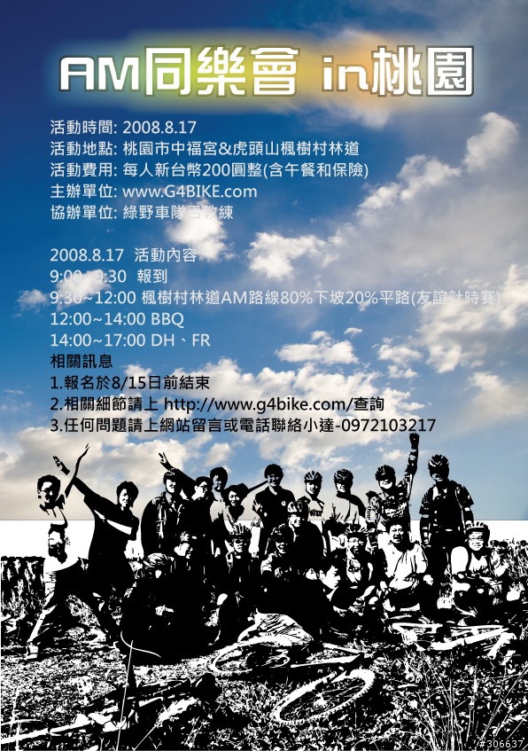 8/17(日) 虎頭山 AM 同樂會(遊記見p22)