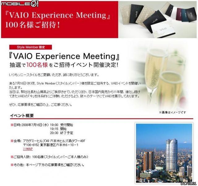 VAIO Experience Meeting - 新機體驗會