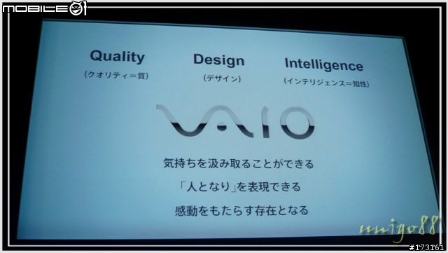 VAIO Experience Meeting - 新機體驗會