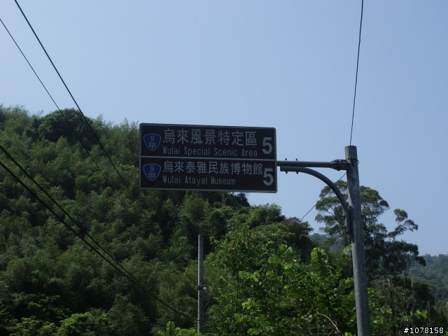 首次的烏來行