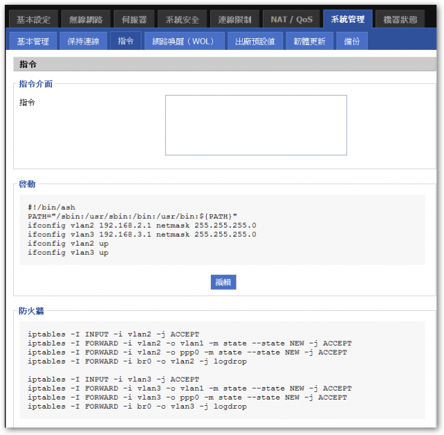 DD-WRT VLAN 劃分 --- WL-500GP V2