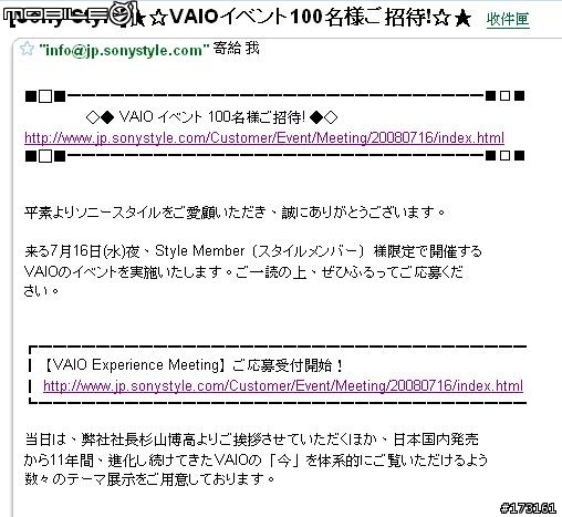 VAIO Experience Meeting - 新機體驗會