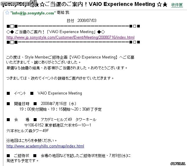 VAIO Experience Meeting - 新機體驗會