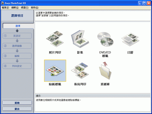 Canon ip4500 ip4680印表機軟體繁體中文化+ CD-LabelPrint 繁體中文化