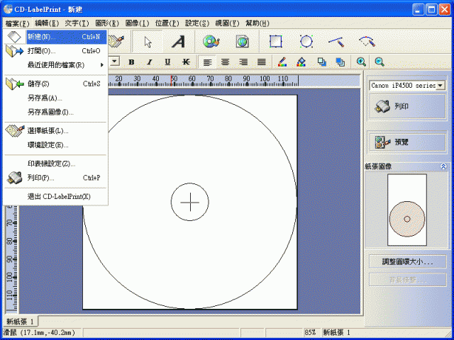 Canon ip4500 ip4680印表機軟體繁體中文化+ CD-LabelPrint 繁體中文化