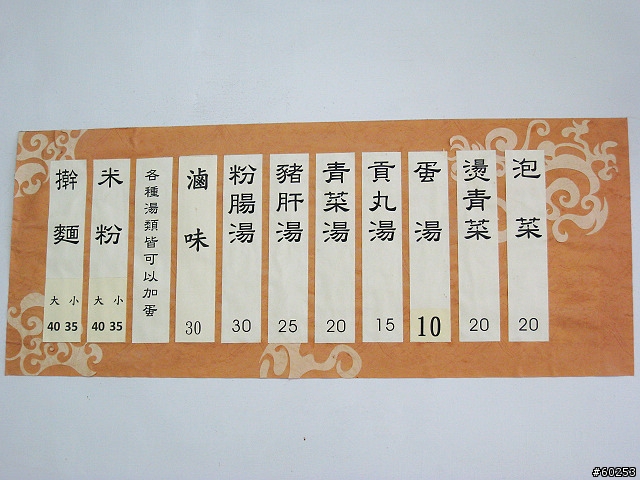 台中縣 清水鎮 五福圳自行車道