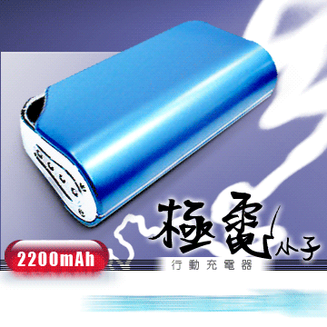 行動電源