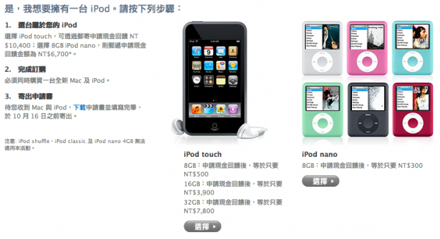 關於買蘋果電腦送ipod touch的學生專案...