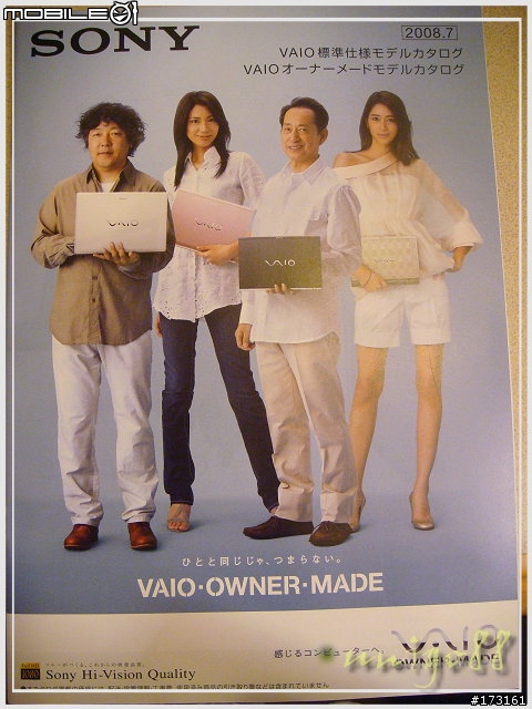 VAIO Experience Meeting - 新機體驗會