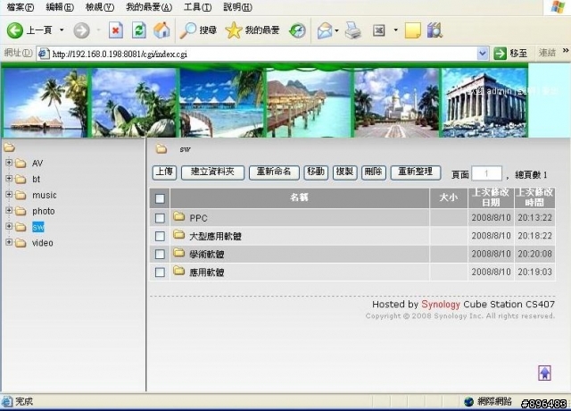 Synology NAS新功能小品文