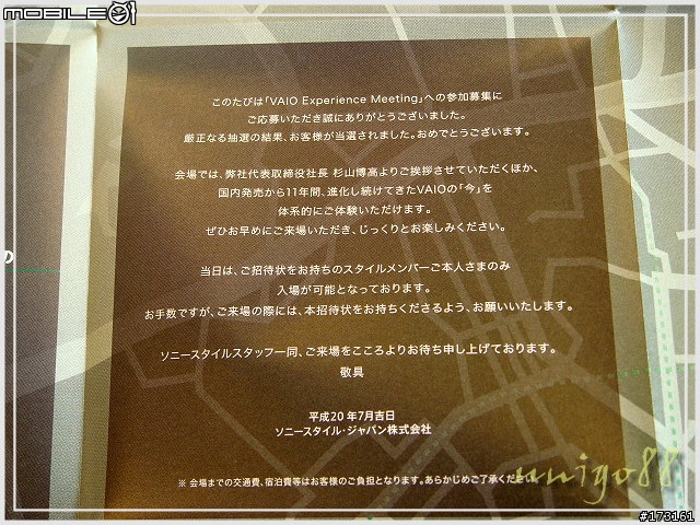 VAIO Experience Meeting - 新機體驗會