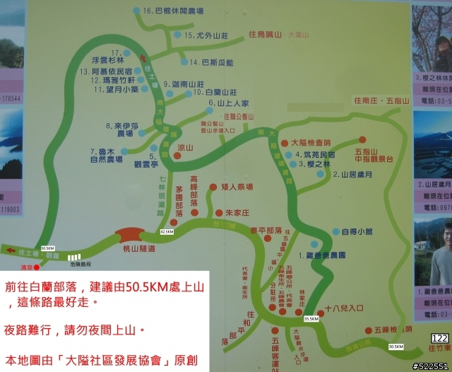 【假】休閒團 **8/30(六)** 白蘭部落秘境探索