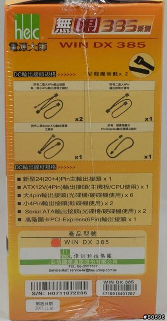 HEC WIN DX無限385W模組化電源供應器簡介及測試