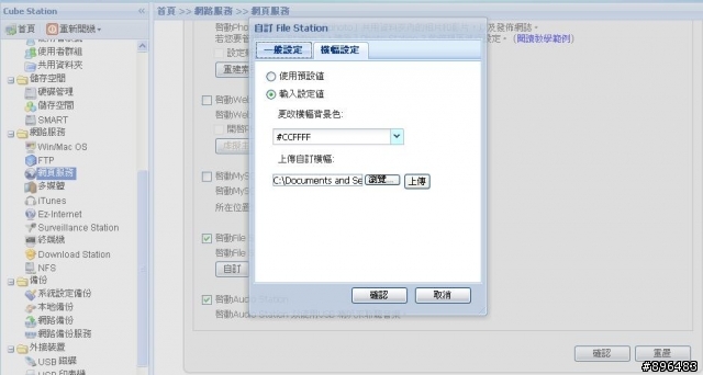 Synology NAS新功能小品文