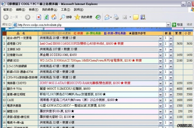 麻煩幫組一台可以跑繪圖軟體的主機感謝~