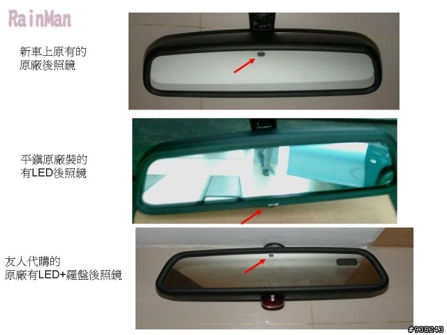 BMW 大五 E60 車系原廠防盜器安裝實錄 > 更新@閃紅燈後照鏡