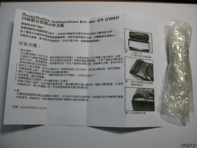 HOT!~台製G9專用GRIP,G9朋友有福了!