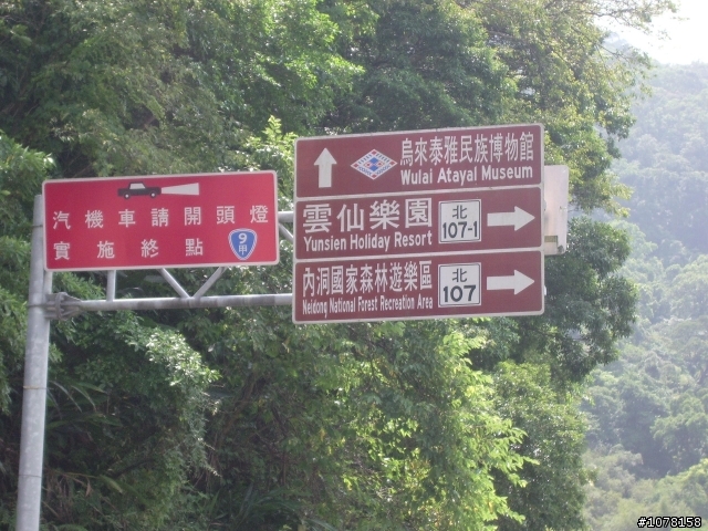 首次的烏來行