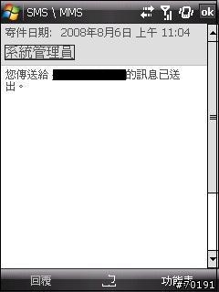 尋問關於WM6.1隔日簡訊無法顯示發送時間的問題