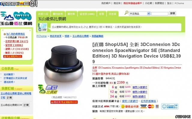 網站自己弄錯品名,單方面要取消我的訂單!我該怎麼辦呢?