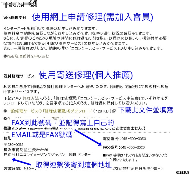 店家倒閉,自己把相機寄回日本維修的方法