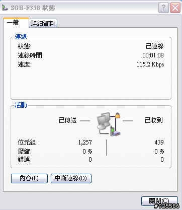 Samsung F338 - HSDPA連線設定