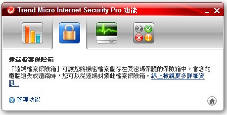 趨勢 TIS 2009試用心得 下篇