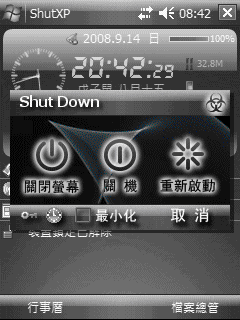 仿Vista的Pocket PC關機程式