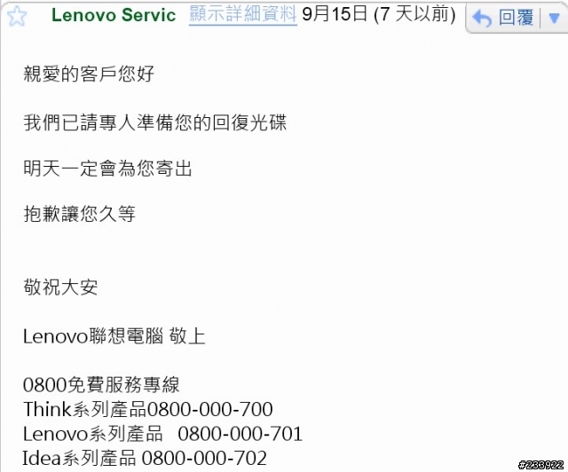 對thinkpad的一點失落 - 漫長的申請還原光碟之歷程(一個多月而己)