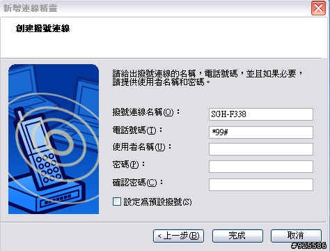 Samsung F338 - HSDPA連線設定