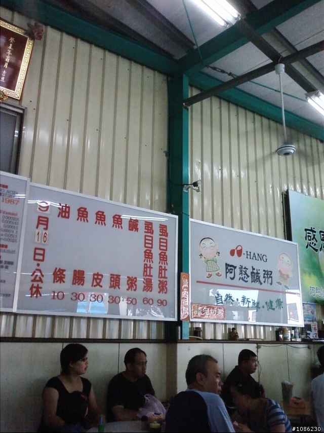 中西區:公園南路近忠義路三段口的阿憨鹹粥(非常棒的湯頭!)