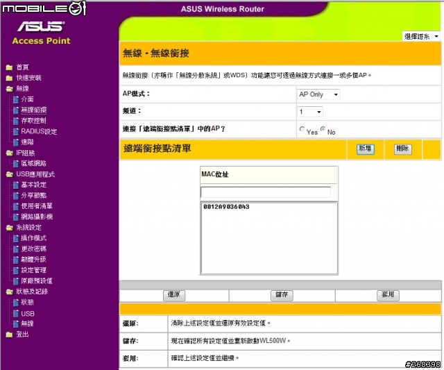 兩台無線PA相連接...的設定問題