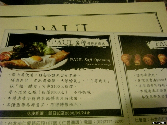 法國百年品牌的保羅PAUL麵包進軍台灣市場
