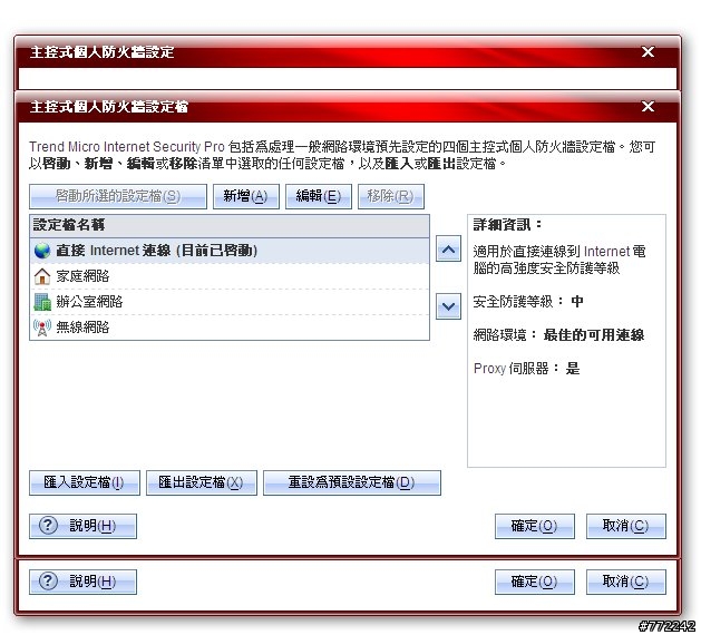 趨勢 TIS 2009試用心得 下篇